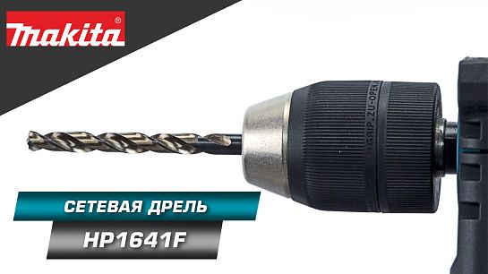 Обзор сетевой дрели HP1641F