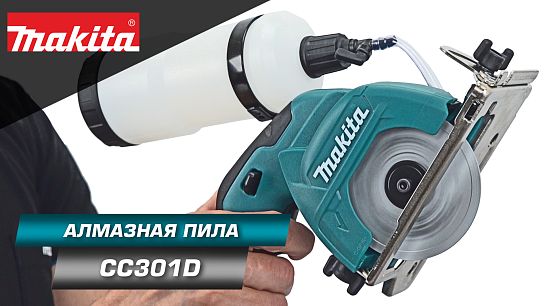 Обзор аккумуляторной алмазной пилы CC301D