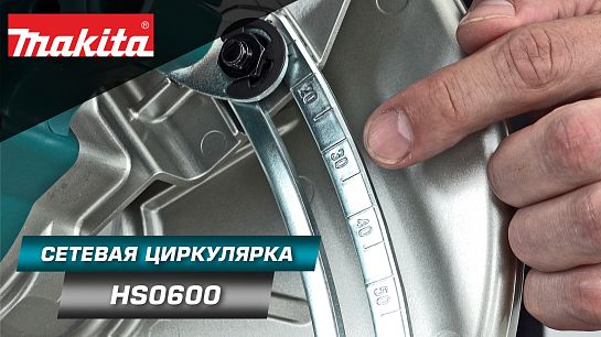 Обзор сетевой дисковой пилы HS0600