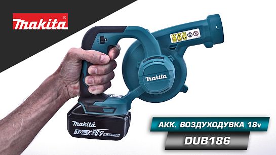 Обзор аккумуляторной воздуходувки DUB186Z