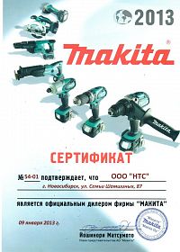 Новосибирск сертификат дилера Mакита 2013